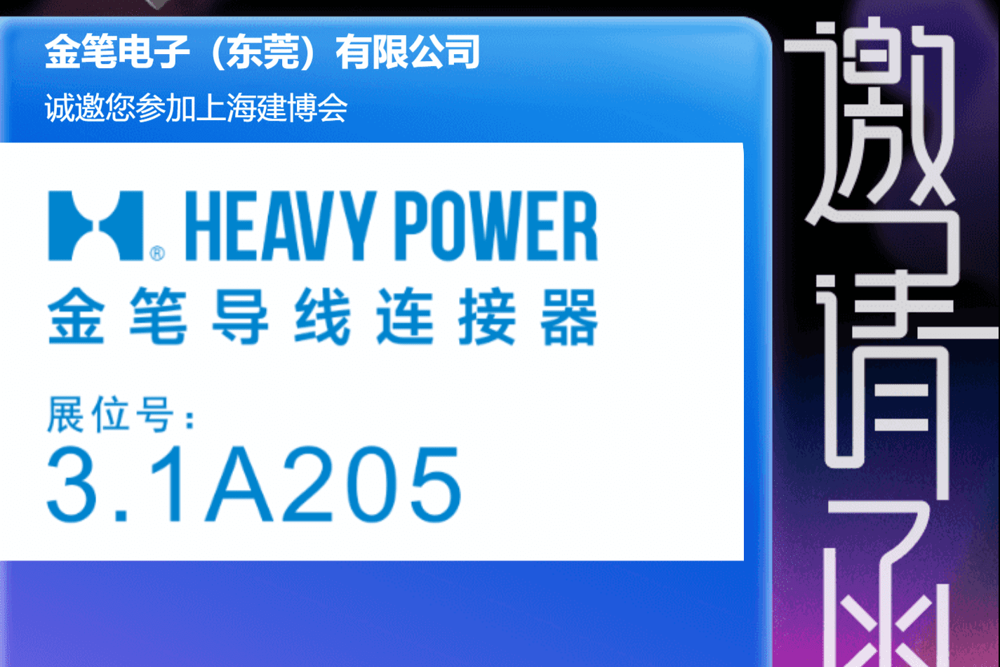 2025 中国建博会（上海）