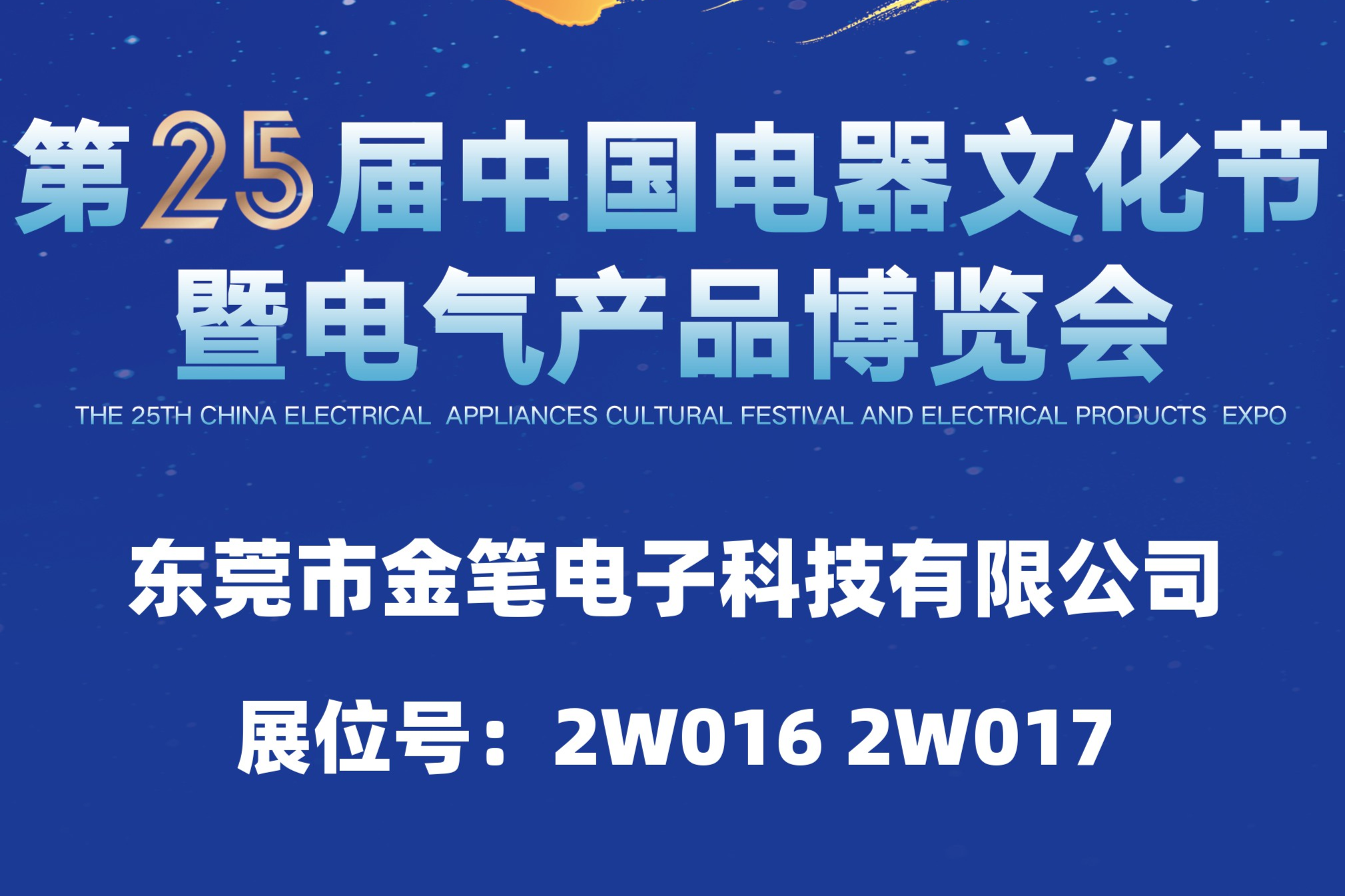 2026 第25届乐清中国电器文化节暨电气产品博览会邀请函