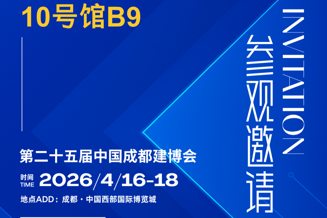 2026 第二十五届中国成都建博会