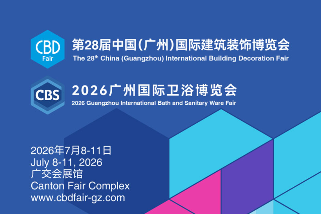 2026 中国建博会（广州）邀请函